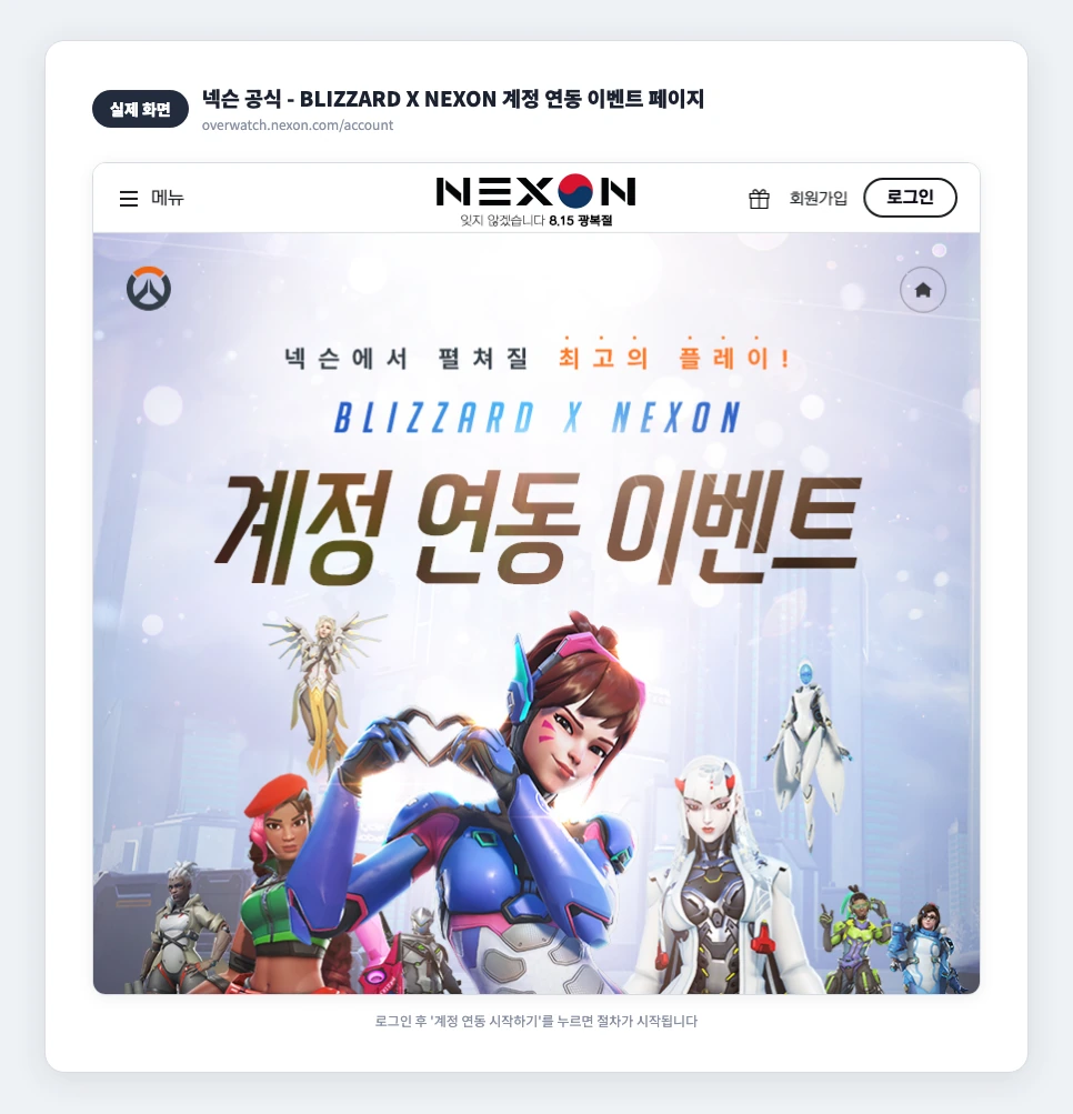 넥슨 공식 계정 연동 이벤트 페이지 실제 화면