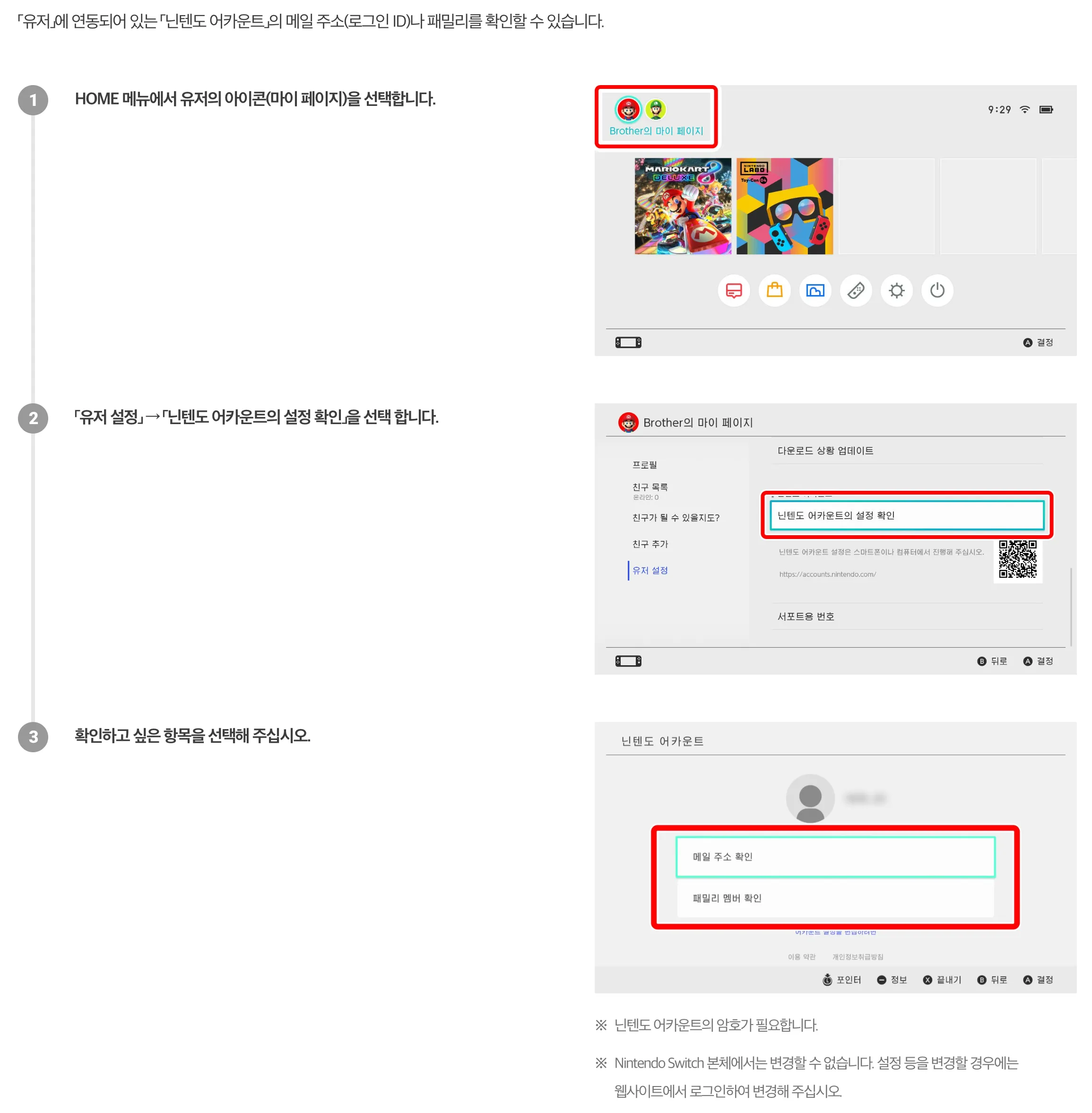닌텐도 어카운트 연동 확인 방법 3단계 실제 화면