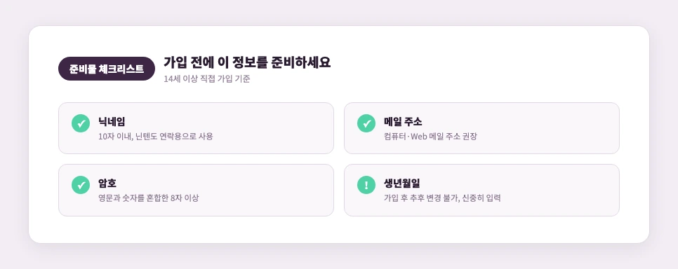 가입 전 준비물 체크리스트 카드