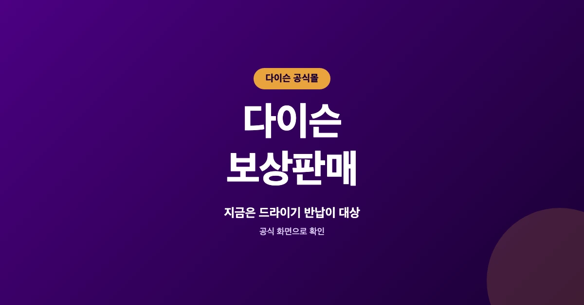 다이슨-보상판매-OG-1200x628
