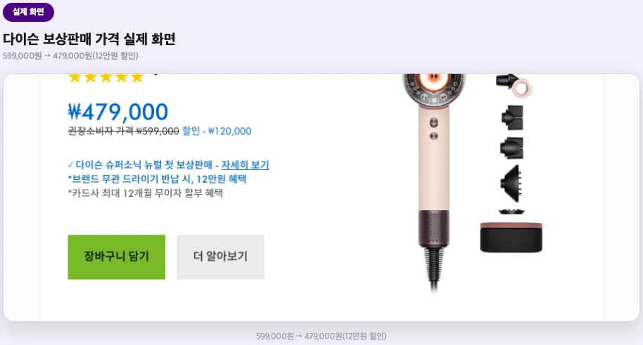 다이슨 보상판매 슈퍼소닉 뉴럴 가격 실제 화면