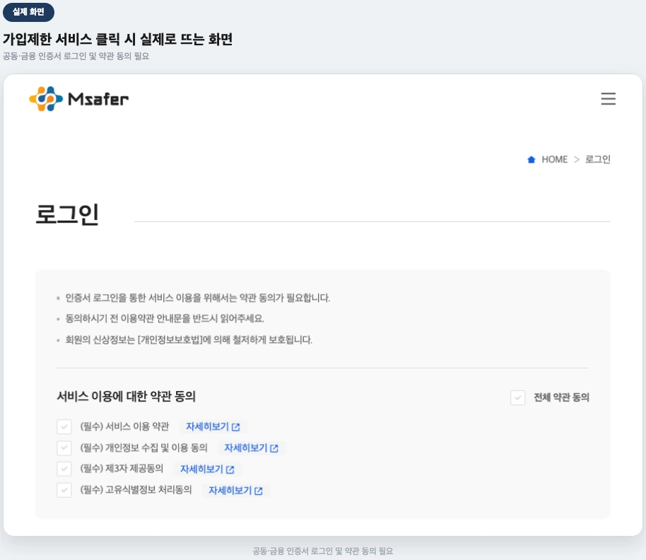 명의도용방지 해제 시 가입제한 서비스 로그인 화면