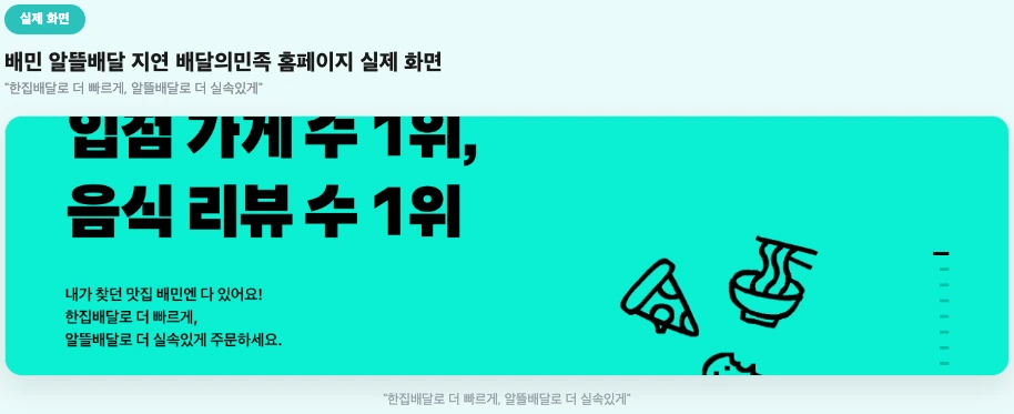 배민 알뜰배달 지연 배달의민족 홈페이지 실제 화면