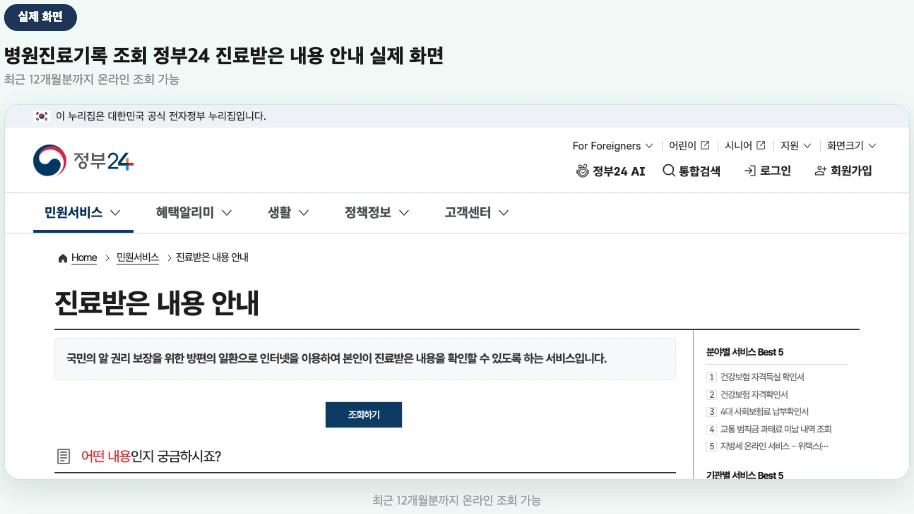 병원진료기록 조회 정부24 진료받은 내용 안내 실제 화면