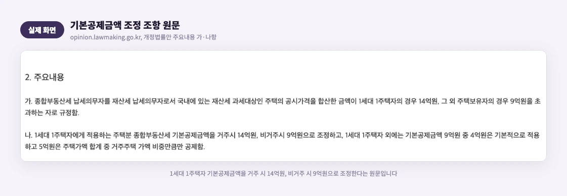 기본공제금액 조정 조항 원문 실제 화면