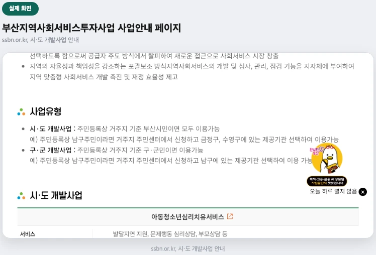 부산지역사회서비스투자사업 사업안내 페이지 실제 화면 — 시각장애인 안마서비스 항목