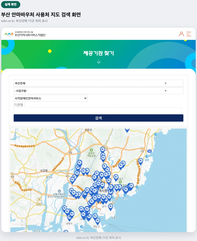 부산 안마바우처 사용처 지도 검색 화면 — 부산전체 111곳 위치 표시