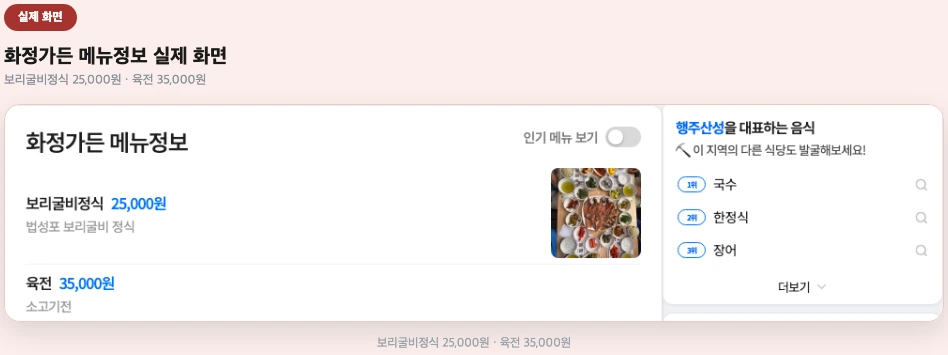 생생정보 보리굴비 18첩 밥상 화정가든 메뉴 정보 실제 화면