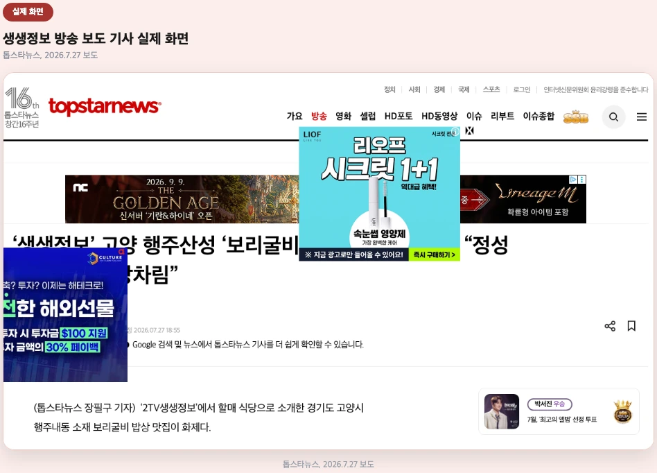 생생정보 보리굴비 18첩 밥상 방송 보도 기사 실제 화면
