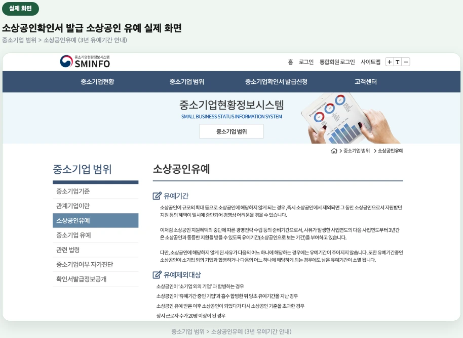 소상공인확인서 발급 소상공인 유예 실제 화면