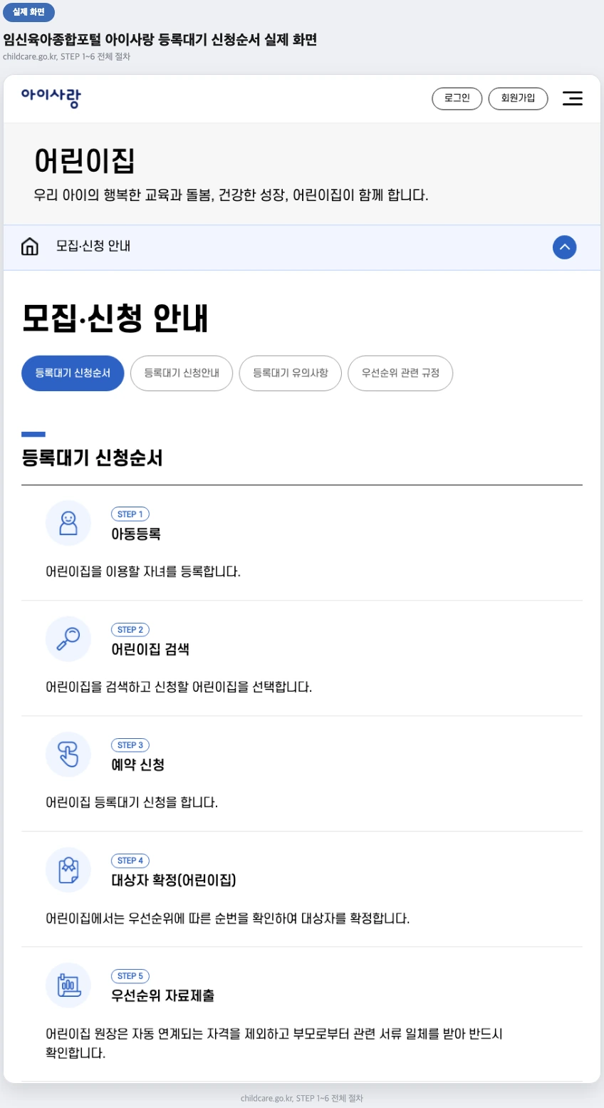 임신육아종합포털 아이사랑 등록대기 신청순서 실제 화면