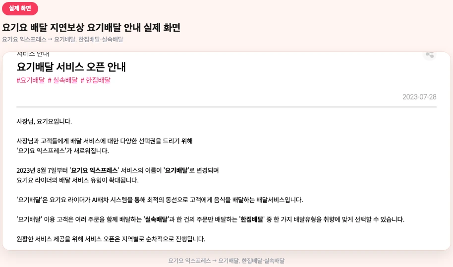 요기요 배달 지연보상 요기배달 안내 실제 화면