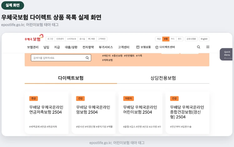 우체국보험 다이렉트 메인 페이지 어린이보험 태아 태그 실제 화면