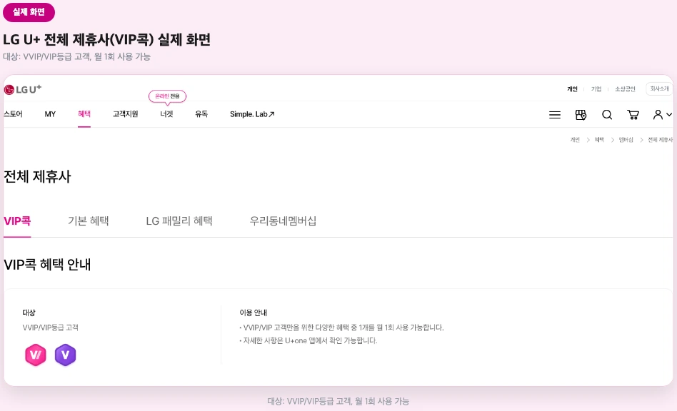유플러스 장기고객 아웃백 VIP콕 전체 제휴사 실제 화면
