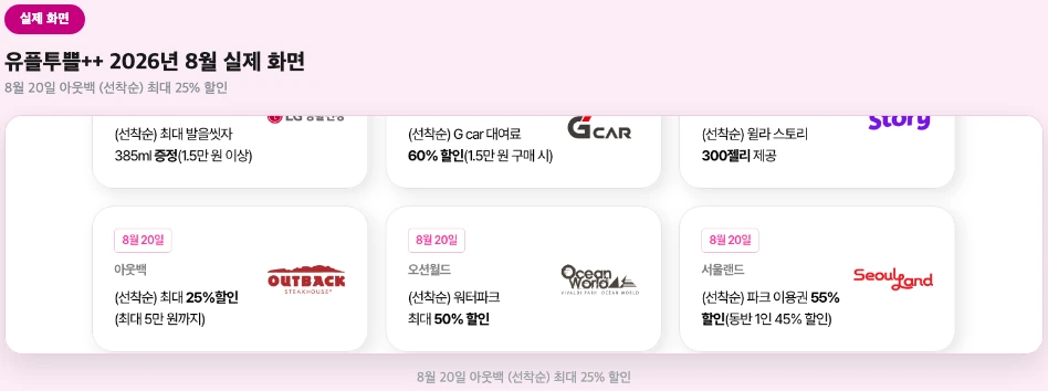 유플러스 장기고객 아웃백 유플투쁠 공식 화면