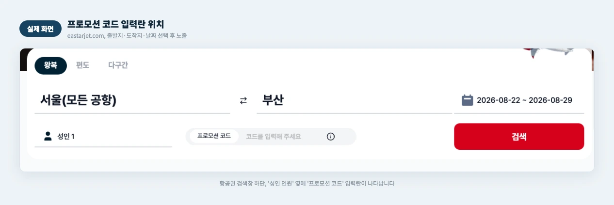 프로모션 코드 입력란 위치 실제 화면