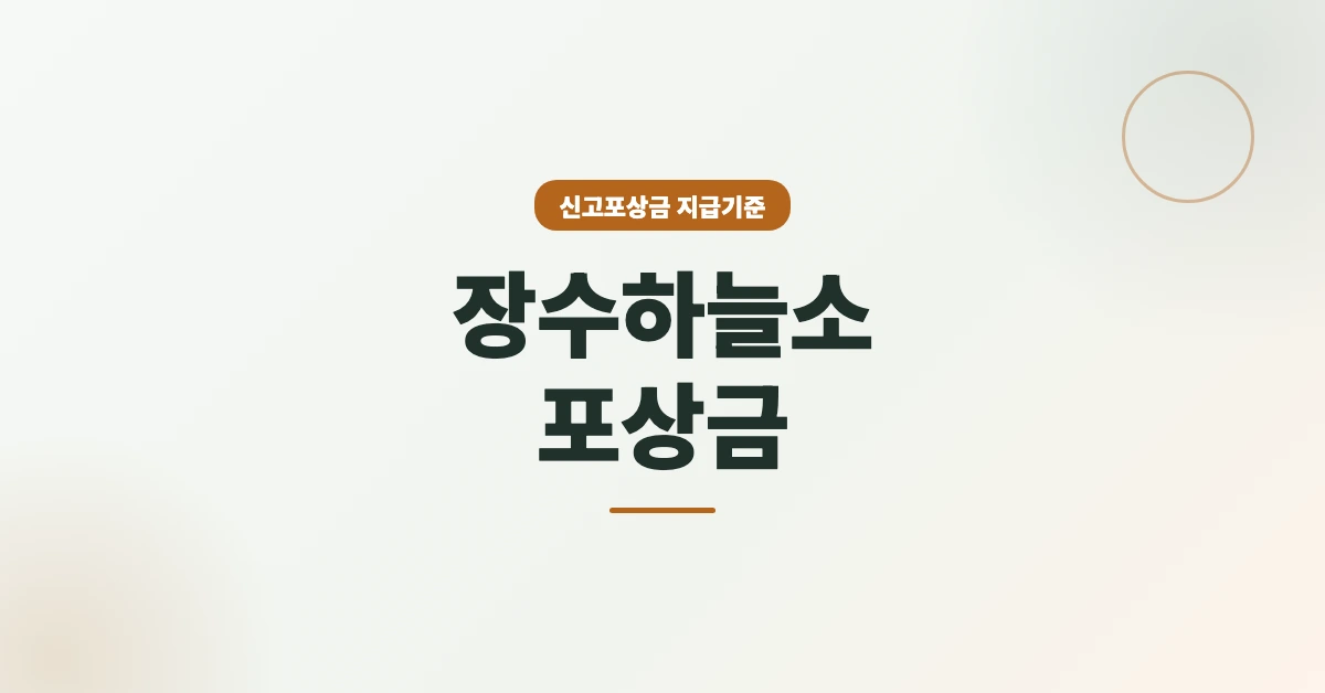 장수하늘소-포상금-OG-1200x628