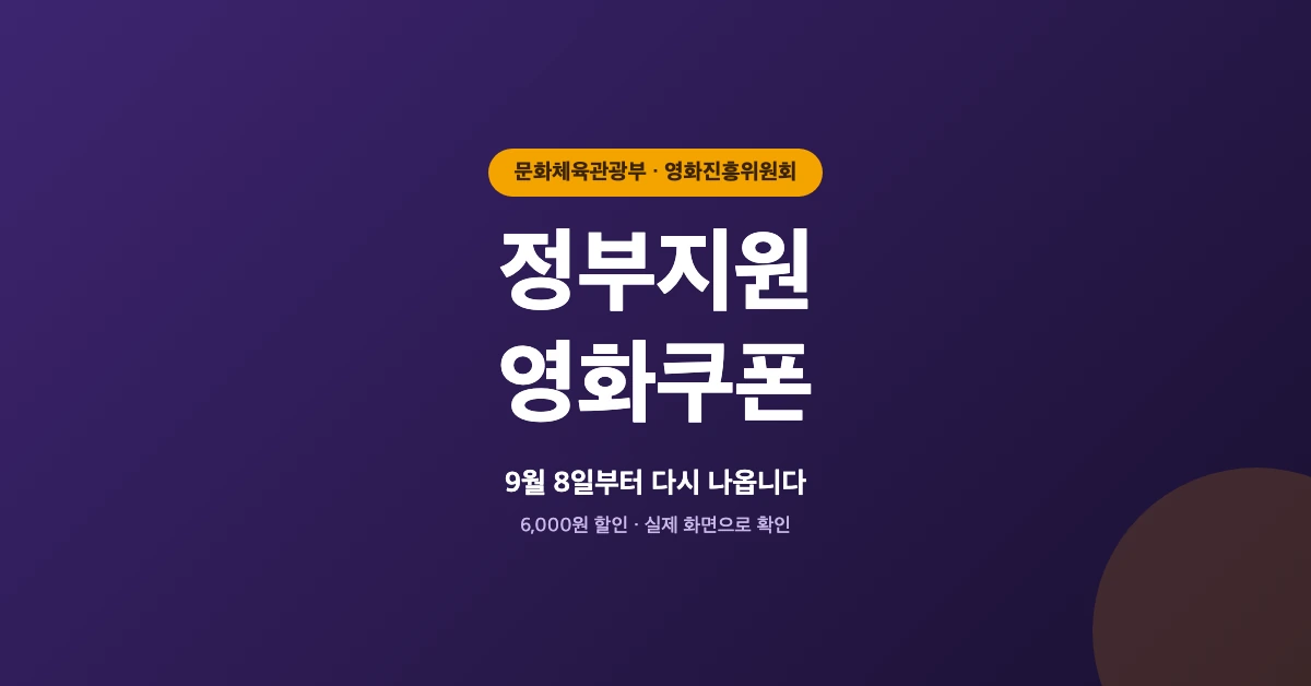 정부지원-영화쿠폰-OG-1200x628