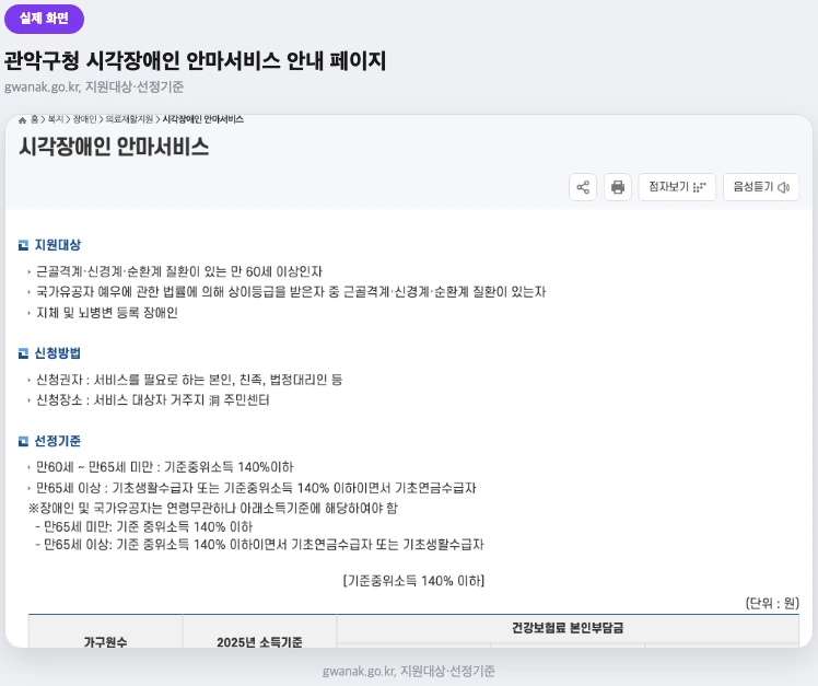관악구청 시각장애인 안마서비스 안내 페이지 실제 화면