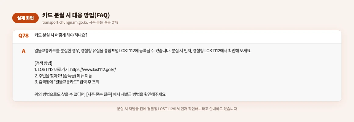 카드 분실 시 대응 방법 FAQ 실제 화면