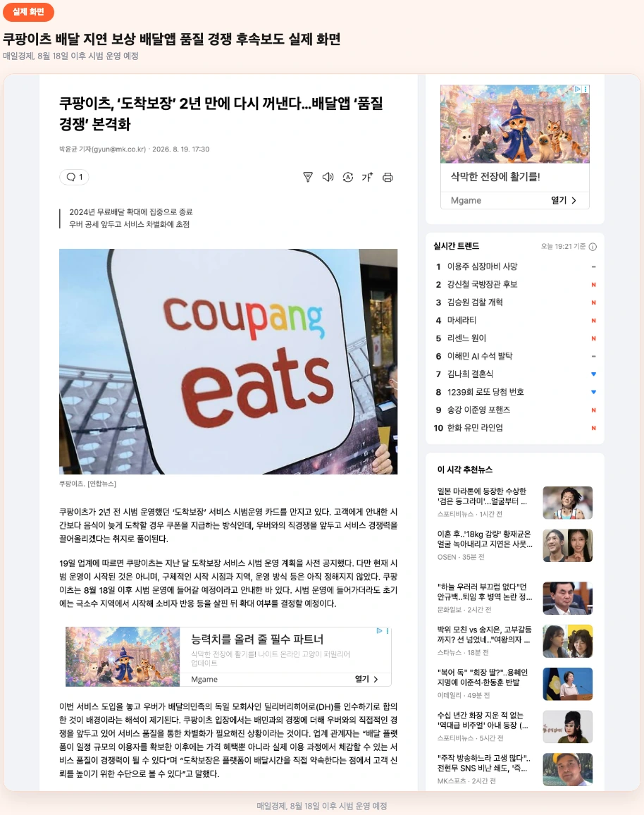 쿠팡이츠 배달 지연 보상 배달앱 품질 경쟁 후속보도 실제 화면