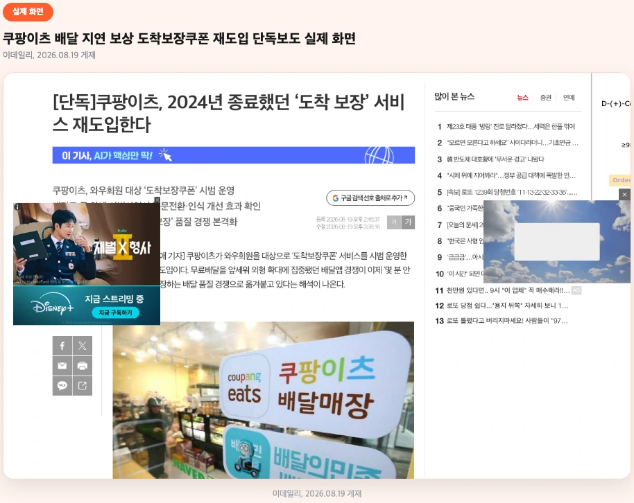 쿠팡이츠 배달 지연 보상 도착보장쿠폰 재도입 단독보도 실제 화면