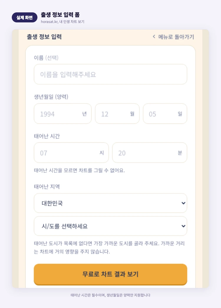 출생 정보 입력 폼 실제 화면