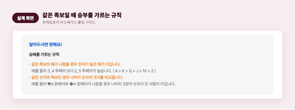 같은 족보일 때 승부를 가르는 규칙 실제 화면