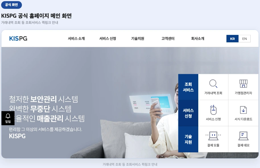 KISPG 공식 홈페이지 메인 화면