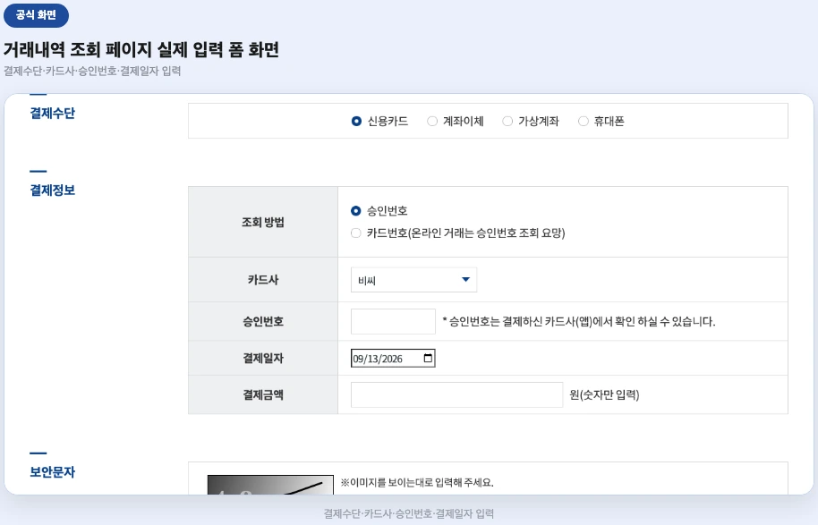 거래내역 조회 페이지 실제 입력 폼 화면