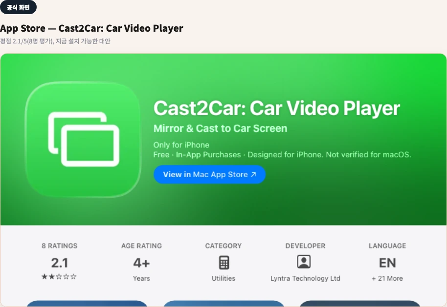 App Store 공식 페이지 — Cast2Car: Car Video Player, 평점 2.1/5 표시