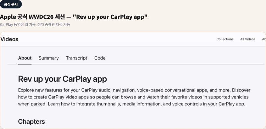 Apple 공식 WWDC26 세션 "Rev up your CarPlay app" — CarPlay 동영상 앱 기능 설명