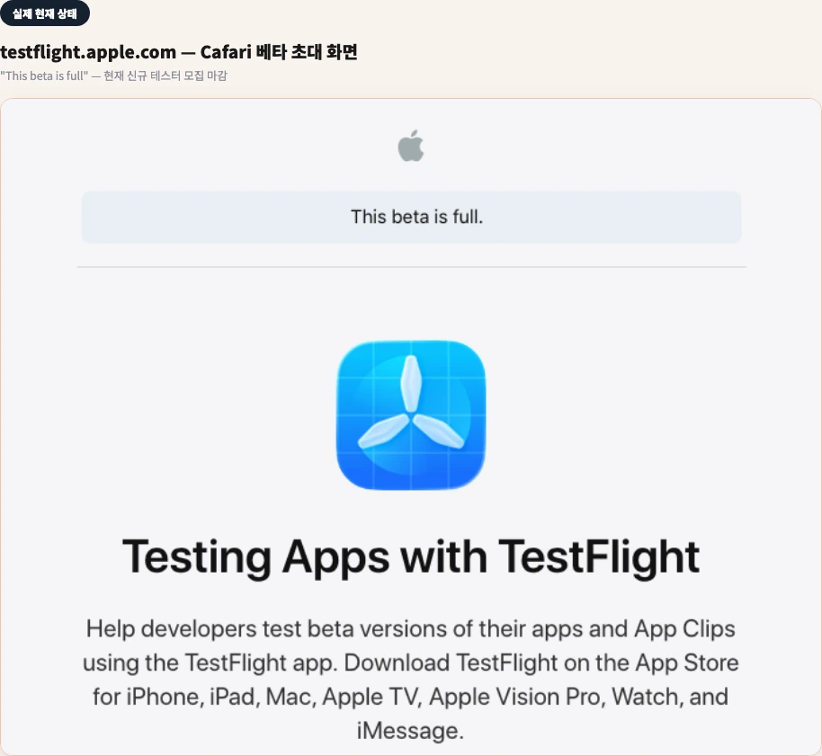 testflight.apple.com Cafari 베타 초대 화면 — "This beta is full" 표시