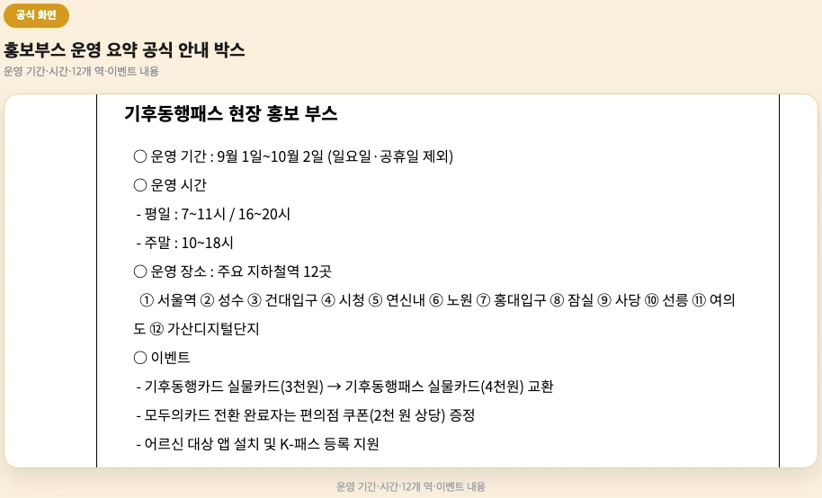 홍보부스 운영 요약, 공식 보도자료 안내 박스 화면