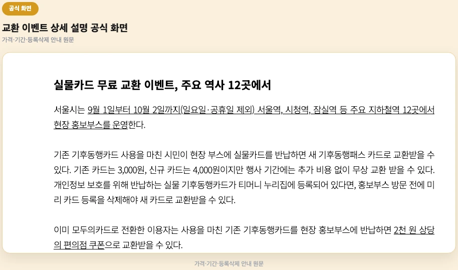 교환 이벤트 상세 설명, 공식 보도자료 본문 화면