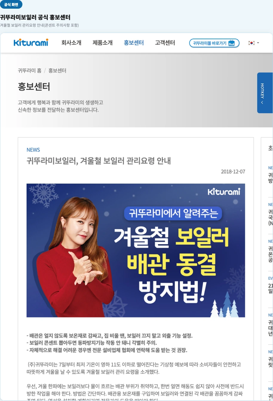 귀뚜라미보일러 공식 홍보센터 — 겨울철 보일러 관리요령 안내 공지, 콘센트 주의사항 포함