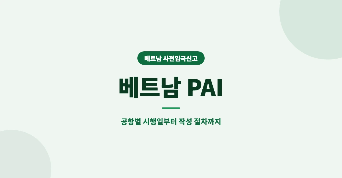 베트남-PAI-OG-1200x628