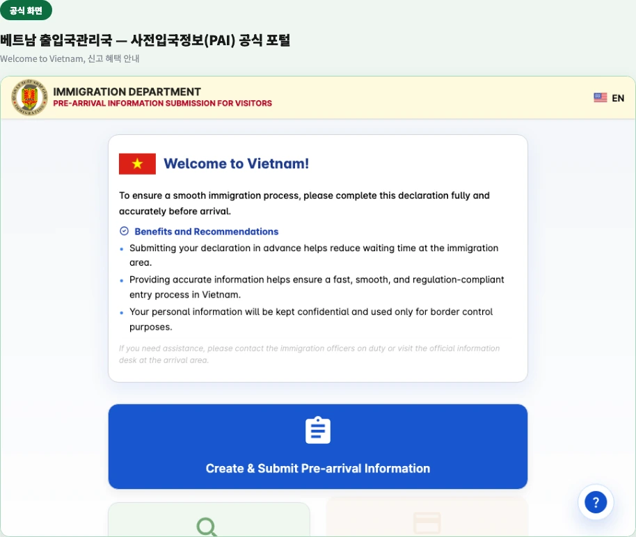 베트남 출입국관리국 공식 화면 — Welcome to Vietnam, 신고 혜택 안내