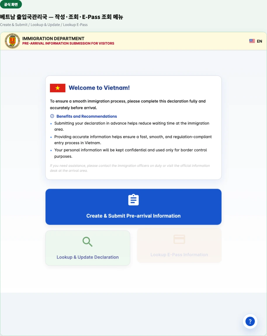 베트남 출입국관리국 공식 화면 — 작성·조회·E-Pass 조회 메뉴 전체