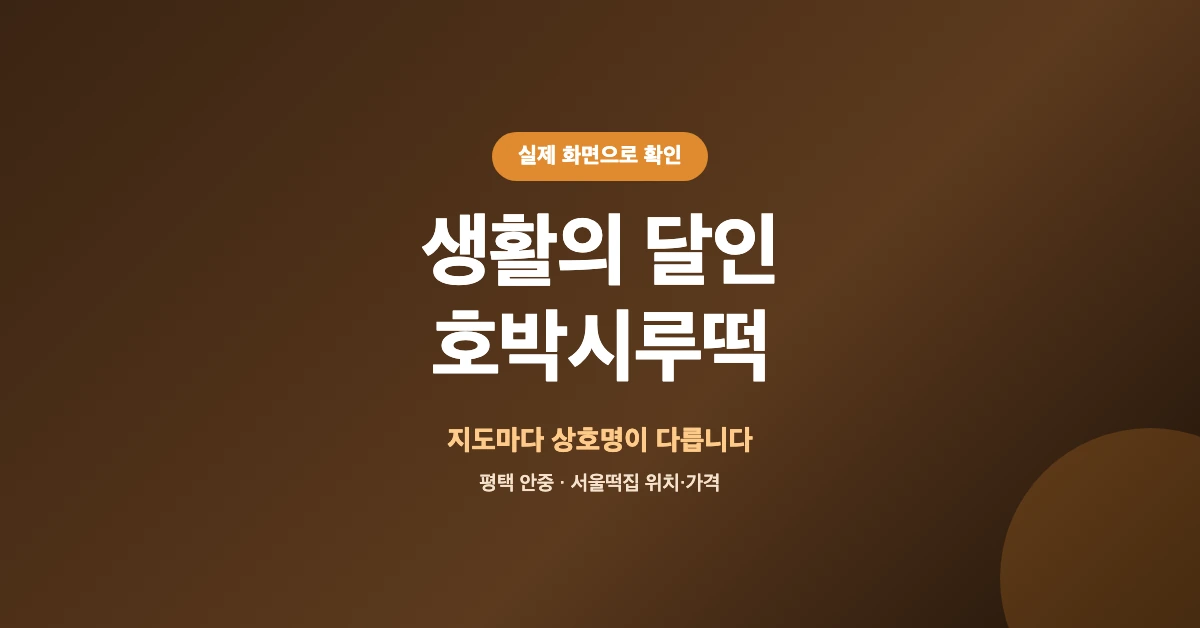 생활의-달인-호박시루떡-OG-1200x628