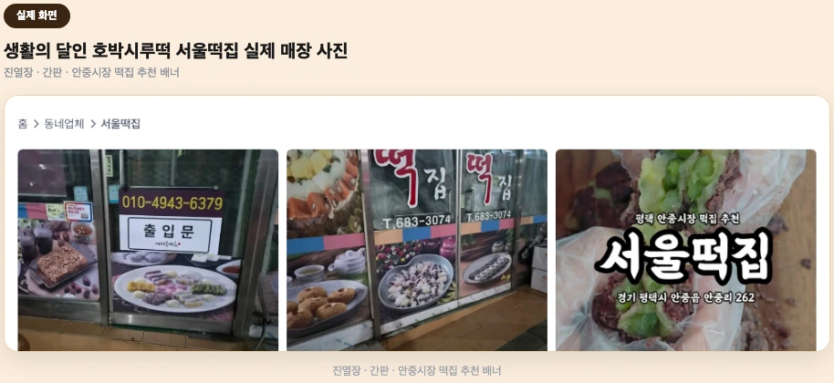 생활의 달인 호박시루떡 서울떡집 실제 매장 사진 화면