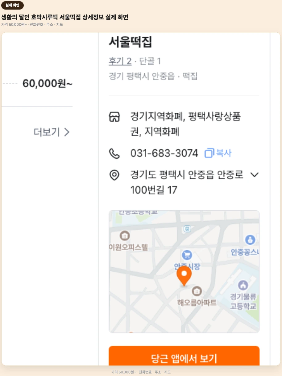 생활의 달인 호박시루떡 상세정보 가격 전화번호 화면