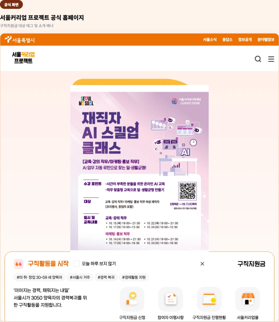 서울커리업 프로젝트 공식 홈페이지 메인 화면 — 구직지원금 대상 태그와 소개 배너