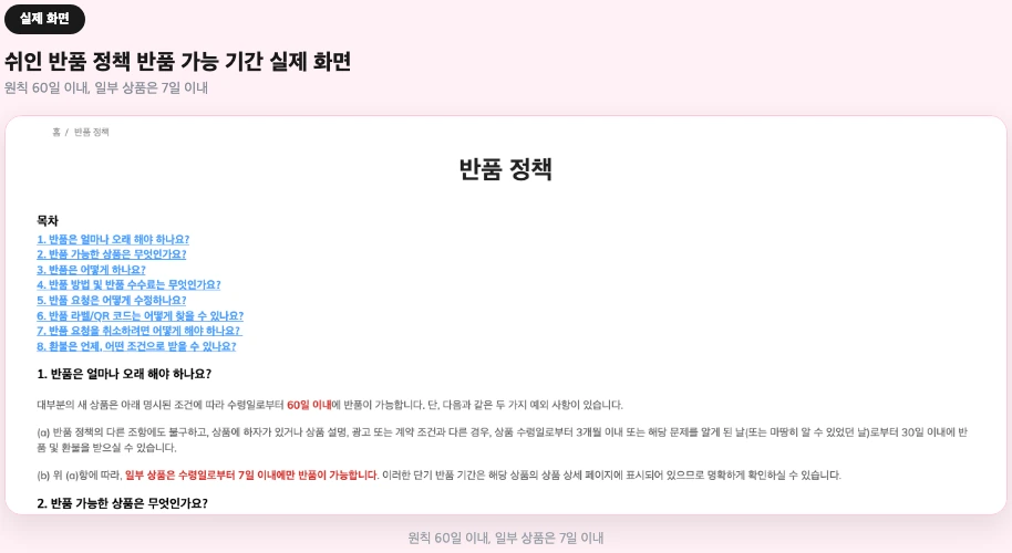 쉬인 반품 정책 반품 가능 기간 실제 화면