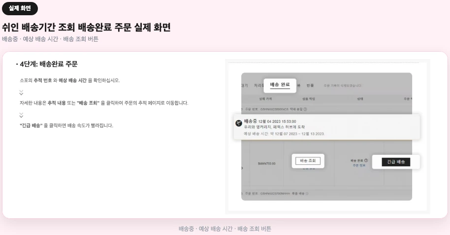 쉬인 배송기간 조회 배송완료 주문 실제 화면