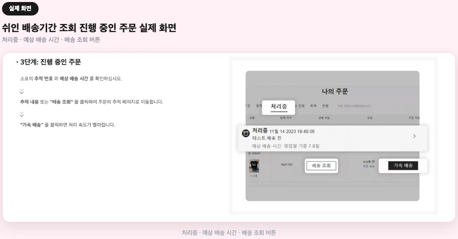 쉬인 배송기간 조회 진행 중인 주문 실제 화면