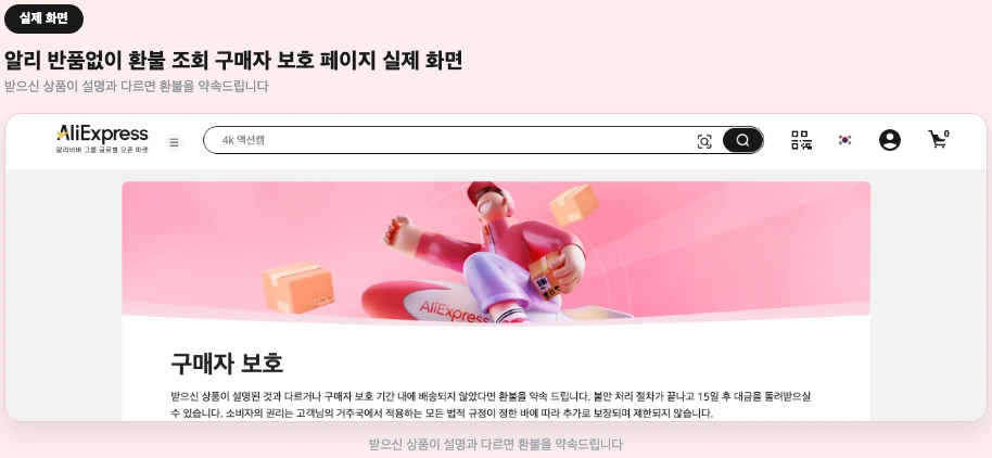 알리 반품없이 환불 조회 구매자 보호 페이지 실제 화면