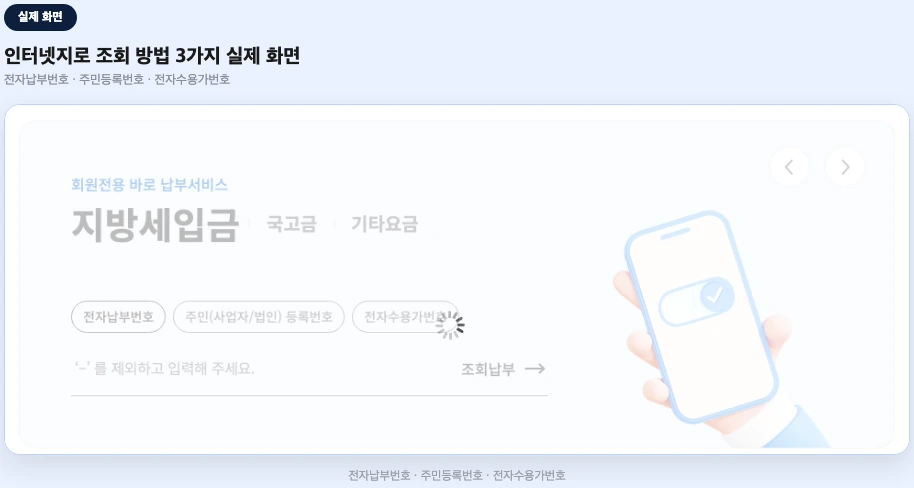 인터넷 지로 납부 회원전용 바로 납부서비스 전자납부번호 주민등록번호 전자수용가번호 실제 화면