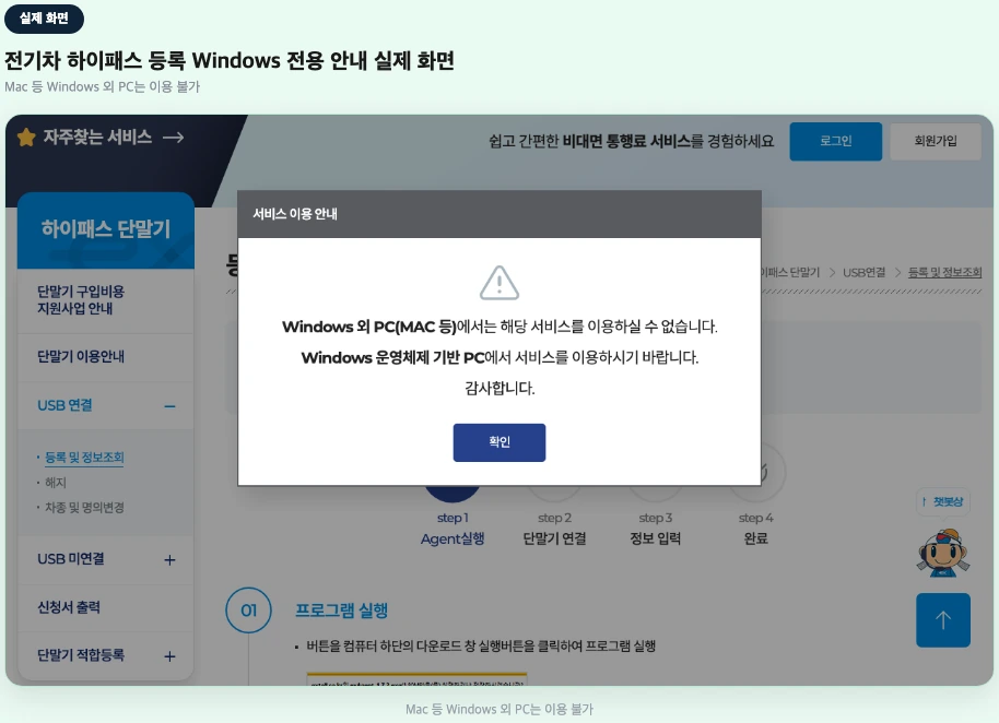 전기차 하이패스 등록 Windows 전용 안내 및 4단계 절차 실제 화면