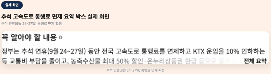 추석 고속도로 통행료 면제 2026년 9월 24일부터 27일 요약 실제 화면